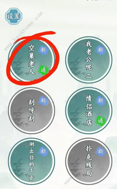 文字王者空巢老人攻略 询问老人现状怎么过