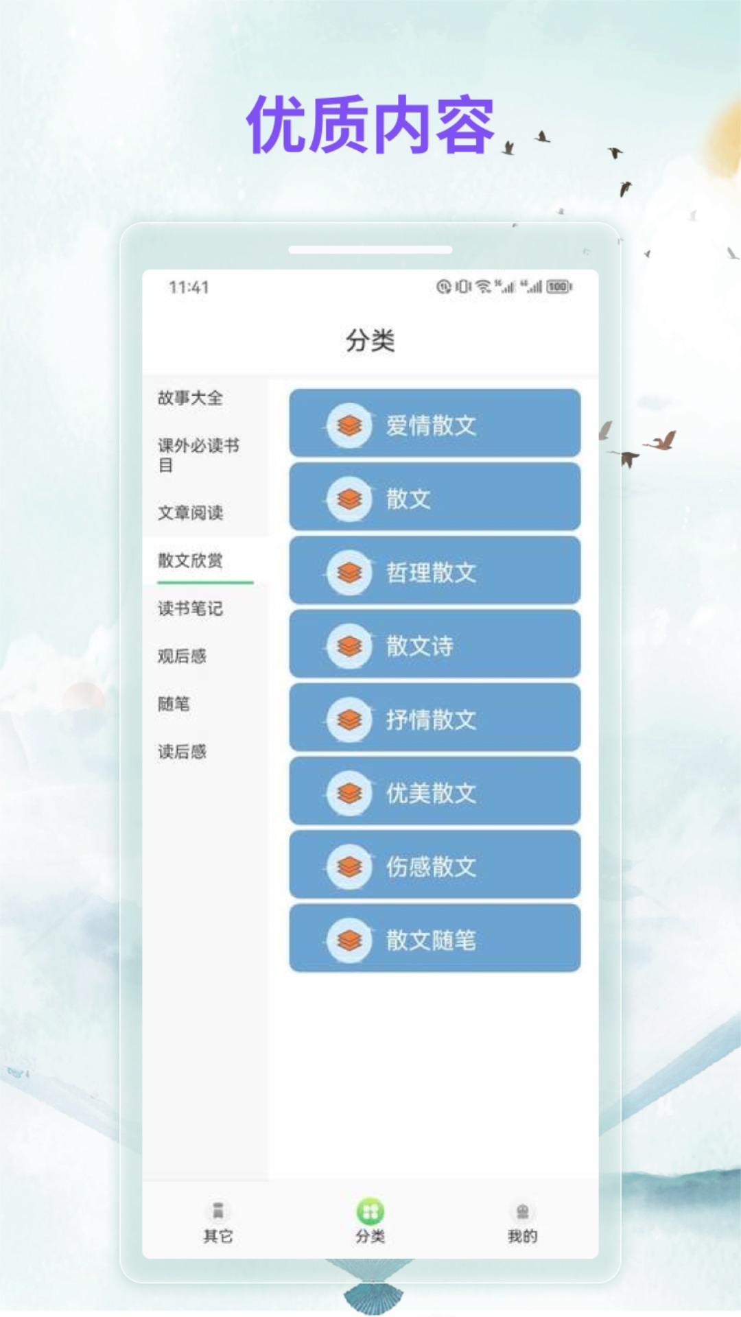 漫客阅读app官方下载最新版本 v1.1