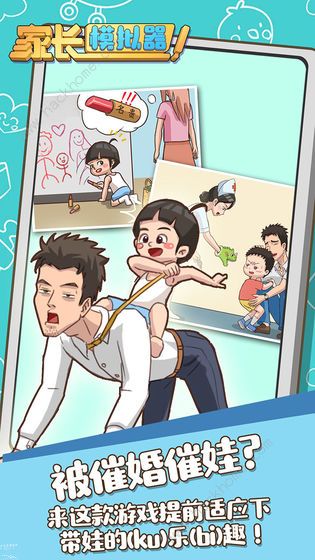 家长模拟器攻略大全 新手入门少走弯路图片2