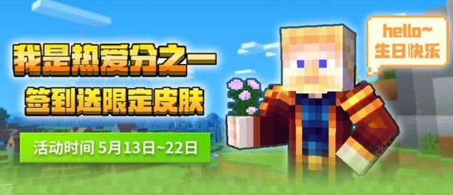 我的世界11周年主题曲是什么 11周年主题曲及蛋糕图片