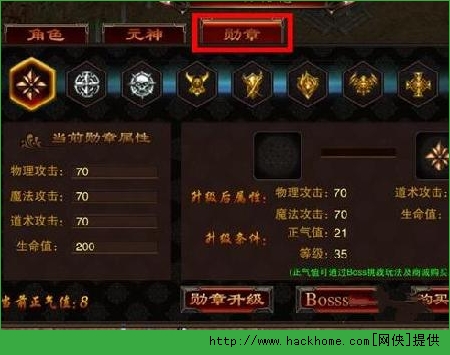 烈火遮天勋章升级攻略 正气值快速获得技巧