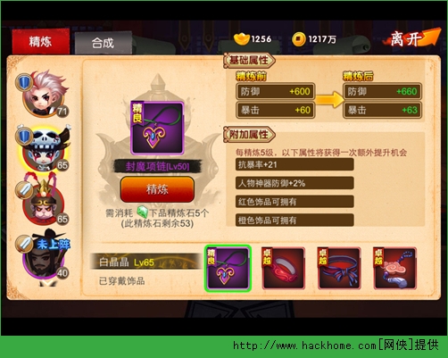 囧西游手游首饰怎么获得？ 饰品精炼、合成技巧分享图片2