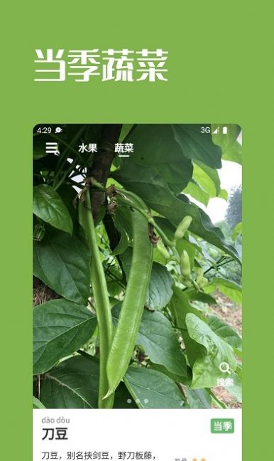 果蔬时节app官方下载 v1.2.6