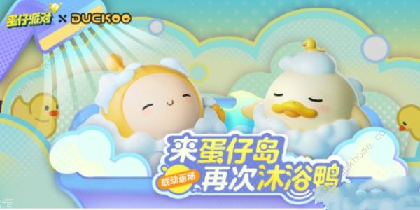 蛋仔派对duckoo联动多少钱到手 duckoo联动价格及返场时间介绍