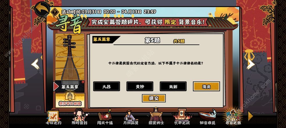 无悔华夏寻音之旅第五篇章答案大全 寻音之旅第五章题目答案分享图片5