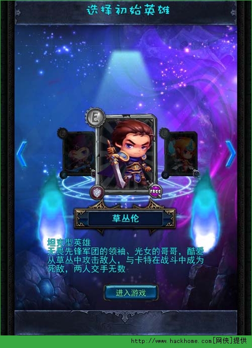 最萌英雄初始英雄攻略详解
