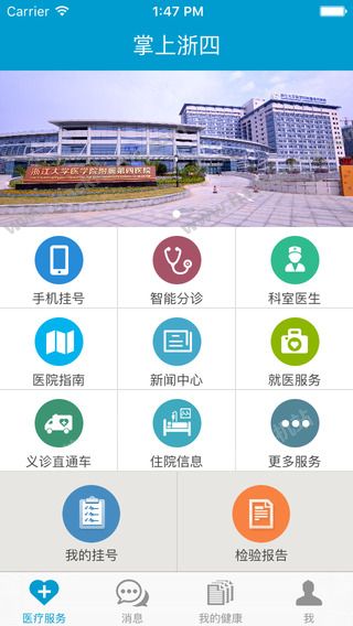 掌上浙四官方app下载 v2.5.0