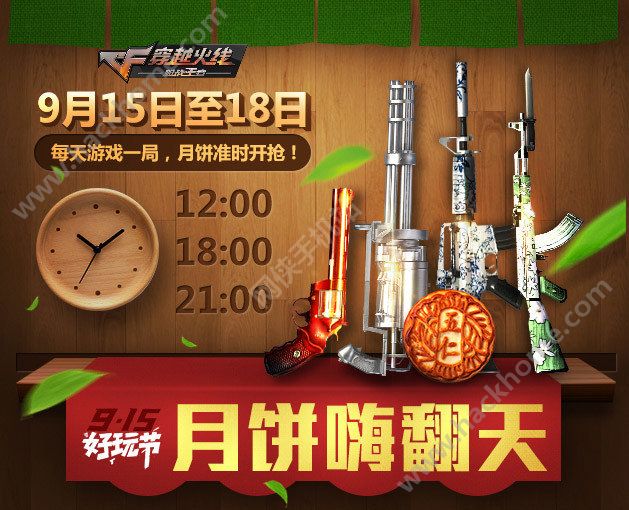 穿越火线枪战王者9月15好玩节华为手机免费抽神器图片2