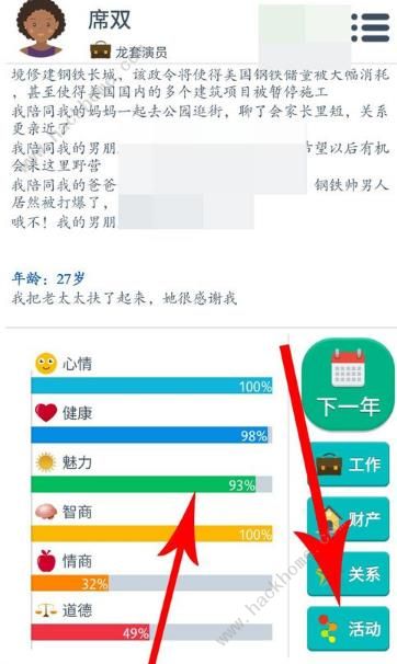 第二人生魅力怎么提高 快速提升魅力值方法