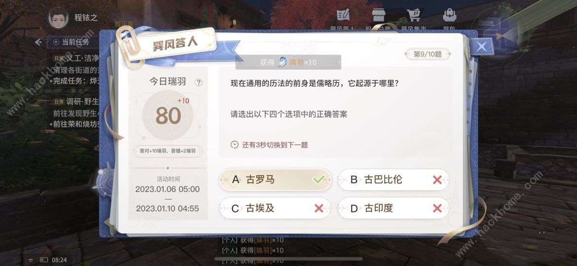 巽风答案1.9攻略 1月9日答题答案大全图片5