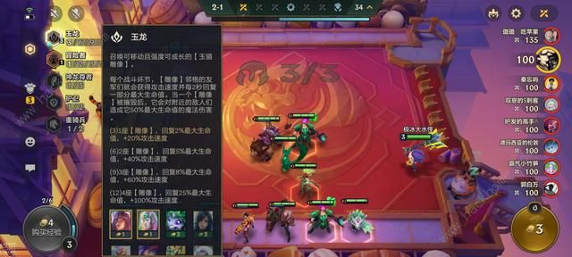 金铲铲之战s7阵容推荐 S7巨龙之境最强上分阵容排行榜图片3