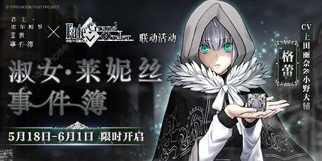 FGO淑女莱妮丝事件簿怎么过 淑女莱妮丝事件簿攻略大全图片2
