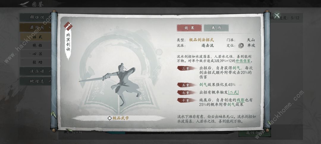 墨剑江湖武学套路搭配攻略 怎么搭配最强套路阵容图片1