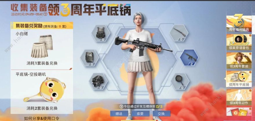 和平精英三周年切蛋糕活动攻略 吃鸡切蛋糕抢红包活动概率以及奖励分享​