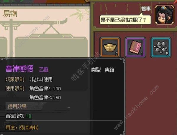 大侠立志传大梁城攻略 大梁城探索通关流程一览图片11