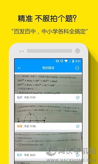 小猿搜题安卓版手机app官方下载图片1