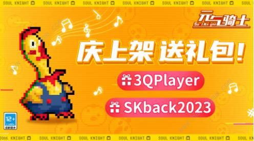 元气骑士5.2.2版本礼包码是多少 5.2.2版本兑换码分享