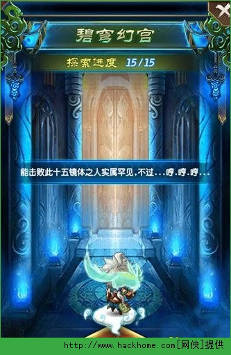 魔天记手游碧穹幻宫1-15层通关攻略图片2