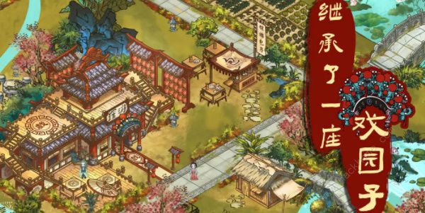 继承了一座戏园子礼包码有哪些 最新兑换码大全图片1