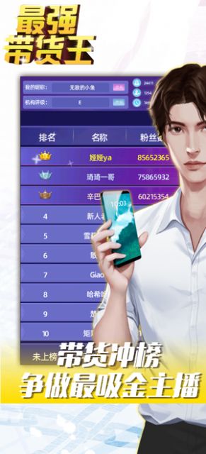 最强带货王安卓版下载钻石 v1.0