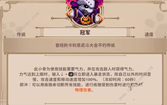小骨英雄杀手冠军头骨怎么获取 冠军头骨获取攻略
