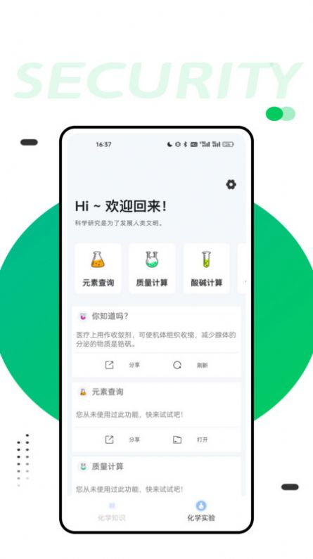 化学实验室大师app免费版下载 v1.0.0