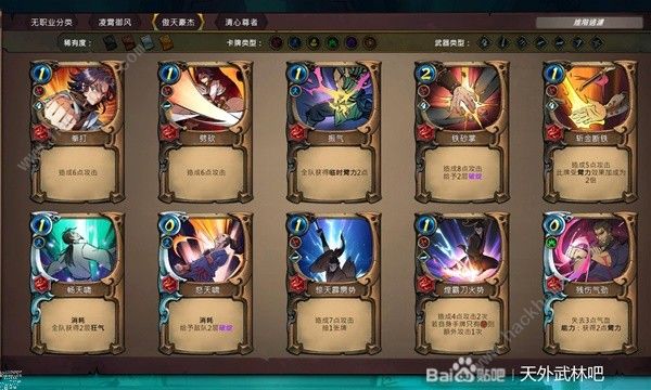 天外武林卡牌大全 全卡牌效果属性总汇