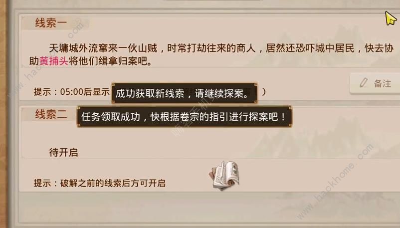 问道探案缉拿山贼最新答案2023 2月20日探案任务图文攻略