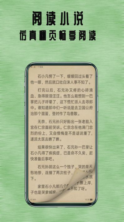 七兔小说免费软件下载 v1.0.0