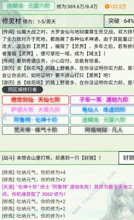 天道仙缘攻略大全 新手少走弯路技巧总汇图片2
