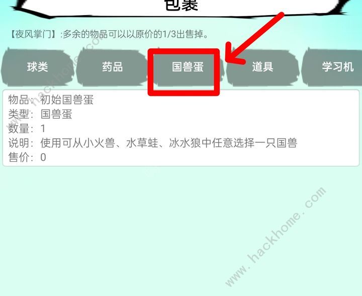 国兽传初篇国兽蛋怎么得 新手获取国兽蛋攻略