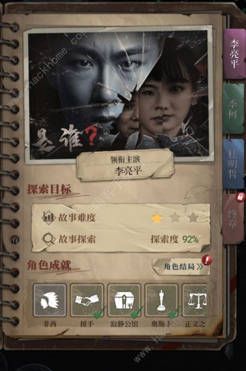 数独密室奇想夜物语寂静公馆攻略 李亮平全结局成就通关详解图片3