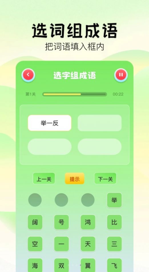 2383成语乐园学习软件下载 v1.11