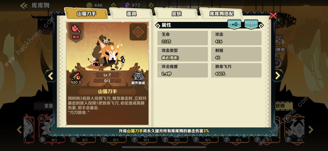 疯狂的库库姆输出攻略 最强输出角色推荐图片2