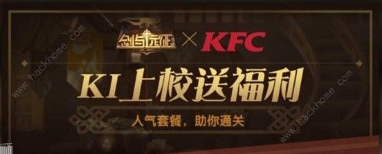 剑与远征KFC兑换码怎么用 KFC兑换码使用攻略图片3