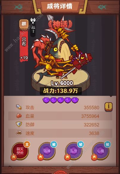 咸鱼之王献祭流阵容攻略 吕布献祭流阵容搭配推荐图片2