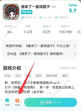继承了一座戏园子礼包码有哪些 最新兑换码大全图片5