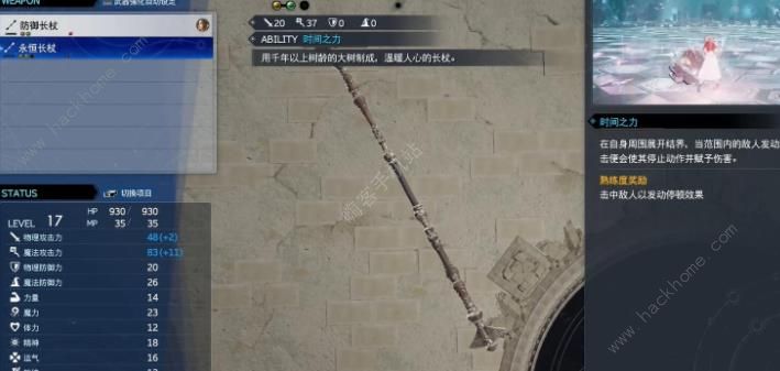最终幻想7重生永恒长杖怎么得 永恒长杖获取攻略​