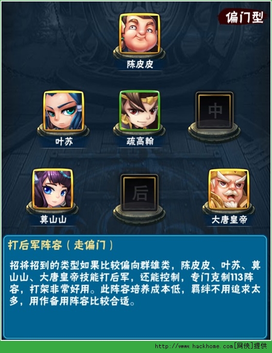 将夜手游阵容搭配攻略 武将布阵全面推荐图片3