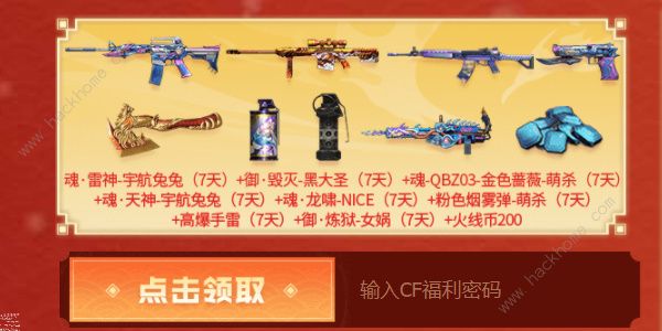 cfkol专属码2月2023 穿越火线2月超级kol码分享图片3