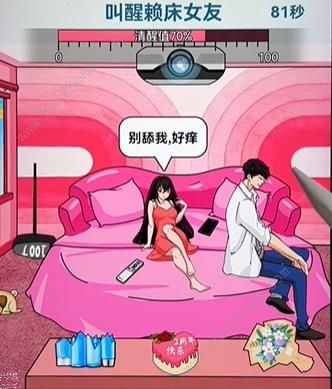 文字找茬大师赖床女友怎么过 叫醒赖床女友通关流程详解图片3