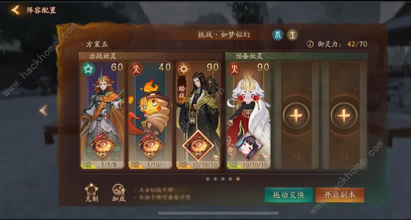 神都夜行录挑战如梦似幻攻略 平民一次全破技巧心得图片2