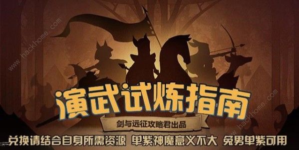 剑与远征演武怎么兑换红瓜子 演武兑换红瓜子攻略