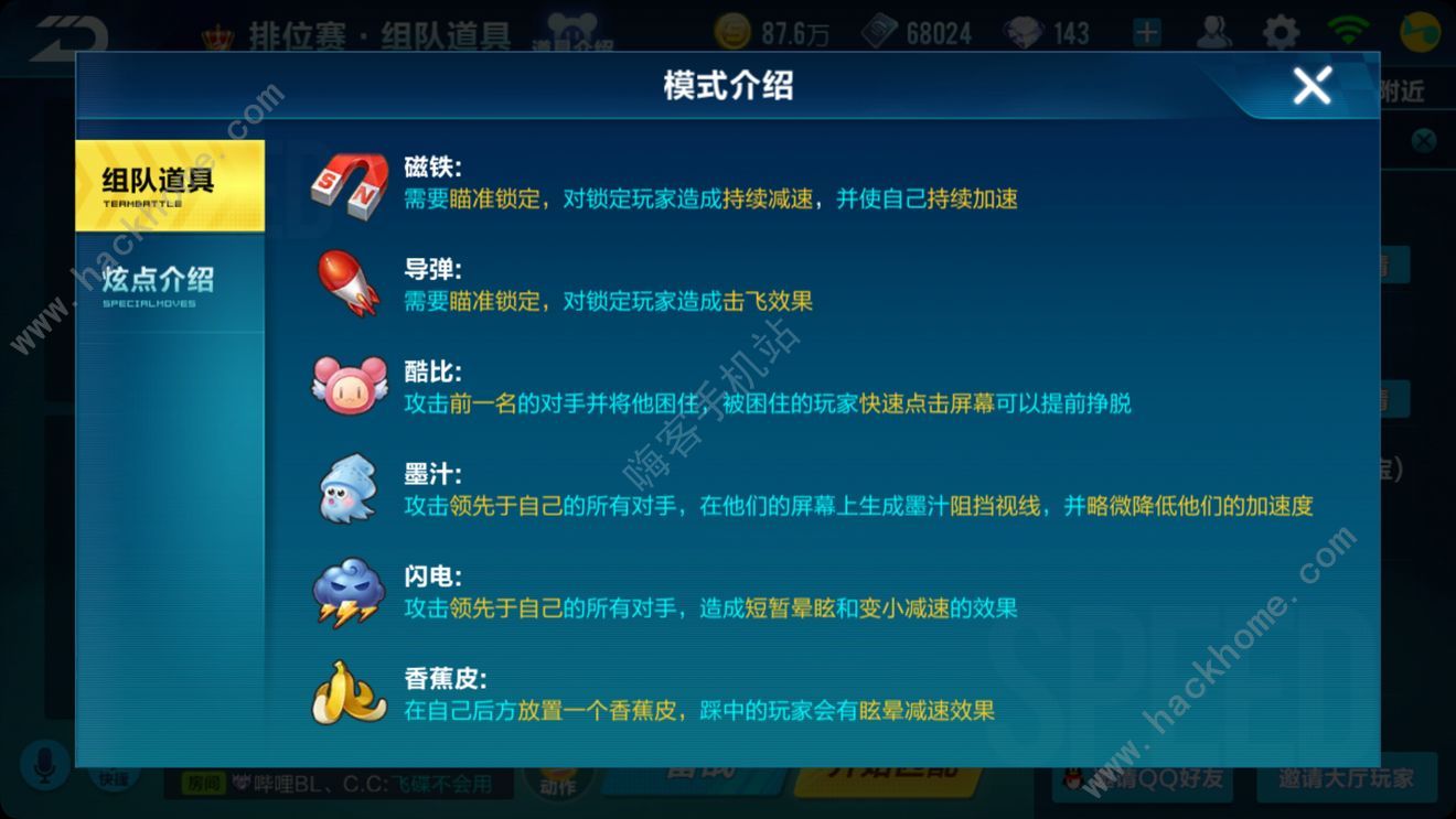 QQ飞车手游排位道具赛进阶攻略 全排位地图跑法技巧