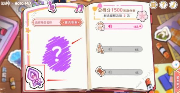 原神派蒙的星光考察答案大全 17个角色答案总汇（关键物品）图片16