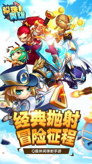 弹珠英雄攻略大全 新手入门少走弯路图片3