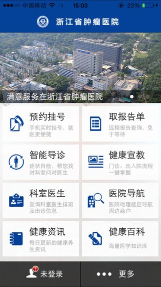 浙江肿瘤医院官方app下载 v1.0.0