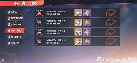 航海王热血航线交易的代价攻略 交易的代价通关打法技巧​