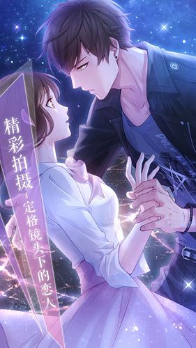 恋与制作人手游官方正版 v1.26.0704