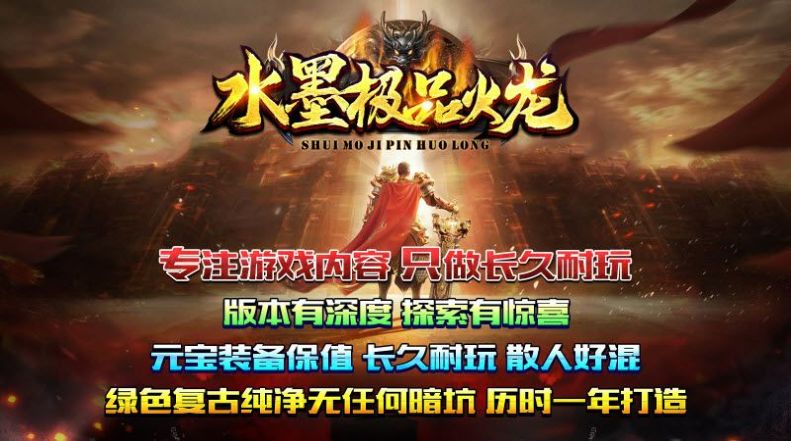 水墨极品火龙官方安卓版下载 v4.4.5